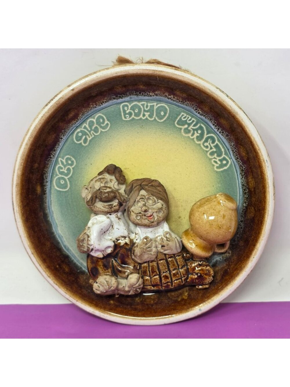 Vintage 3D Ceramic Wall Plate Rustic Couple Figurine Design Hanging Rope Accent